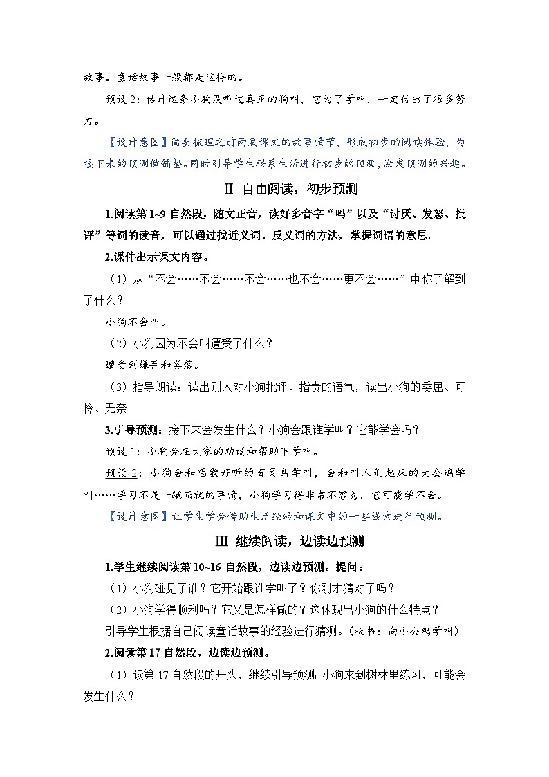 人教部编语文3上 第4单元 14.《小狗学叫》 PPT课件+教案+练习02