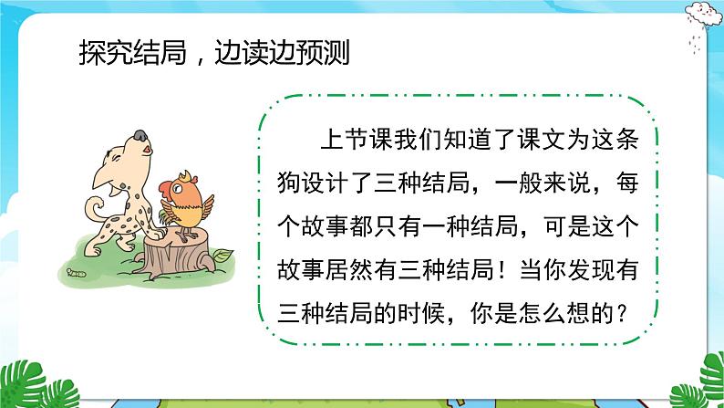 人教部编语文3上 第4单元 14.《小狗学叫》 PPT课件+教案+练习02