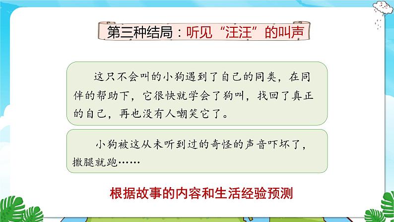 人教部编语文3上 第4单元 14.《小狗学叫》 PPT课件+教案+练习05