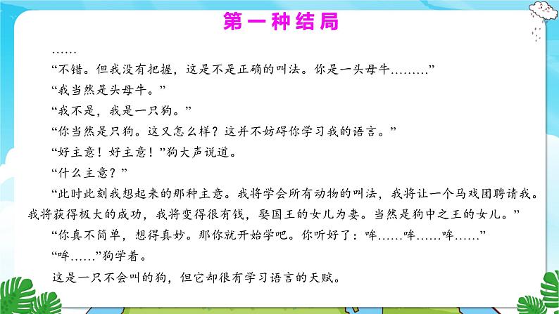 人教部编语文3上 第4单元 14.《小狗学叫》 PPT课件+教案+练习06