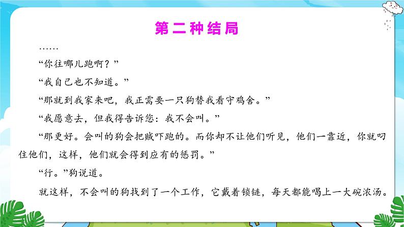 人教部编语文3上 第4单元 14.《小狗学叫》 PPT课件+教案+练习07