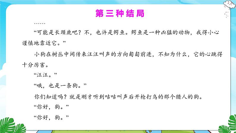 人教部编语文3上 第4单元 14.《小狗学叫》 PPT课件+教案+练习08