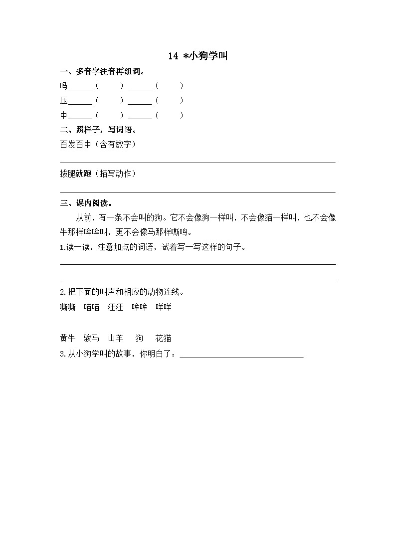 人教部编语文3上 第4单元 14.《小狗学叫》 PPT课件+教案+练习01