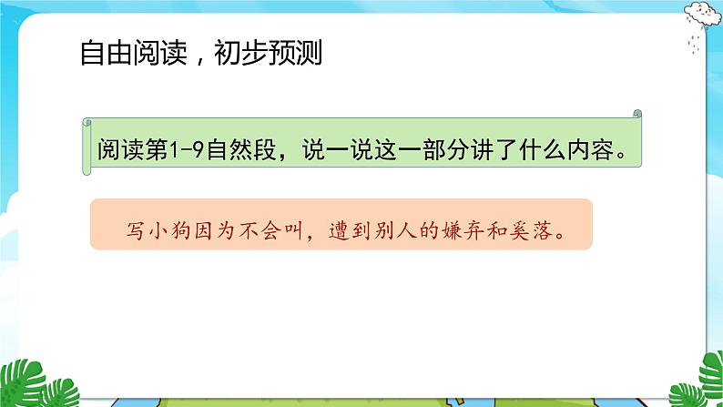 人教部编语文3上 第4单元 14.《小狗学叫》 PPT课件+教案+练习04