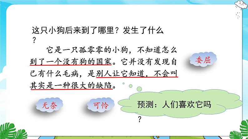 人教部编语文3上 第4单元 14.《小狗学叫》 PPT课件+教案+练习06