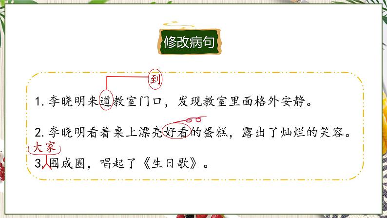 人教部编语文3上 第4单元 习作：续写故事 PPT课件+教案03