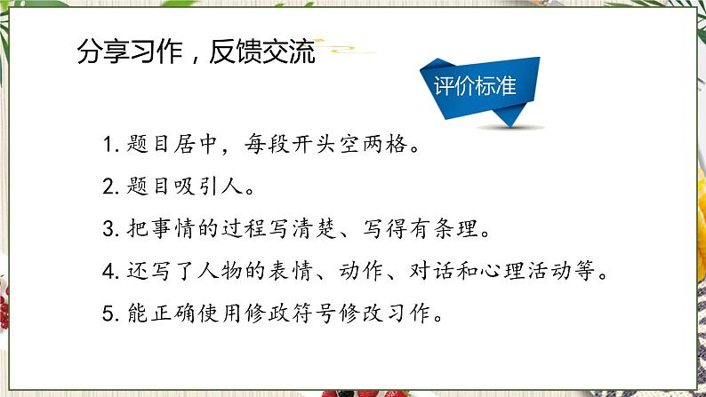 人教部编语文3上 第4单元 习作：续写故事 PPT课件+教案05