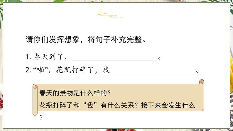 人教部编语文3上 第4单元 习作：续写故事 PPT课件+教案02