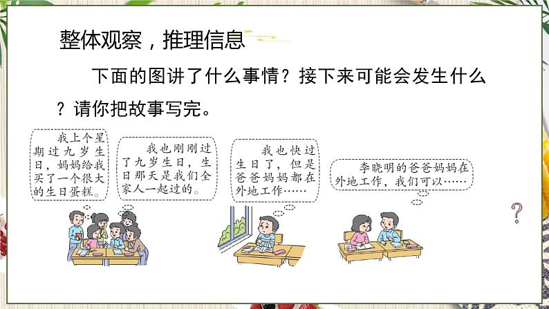 人教部编语文3上 第4单元 习作：续写故事 PPT课件+教案04