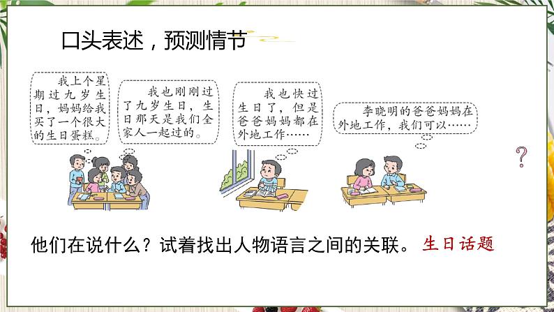 人教部编语文3上 第4单元 习作：续写故事 PPT课件+教案06