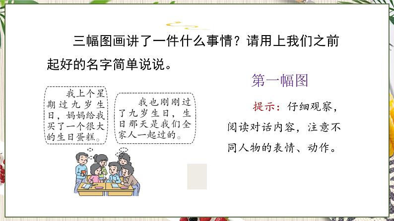 人教部编语文3上 第4单元 习作：续写故事 PPT课件+教案07