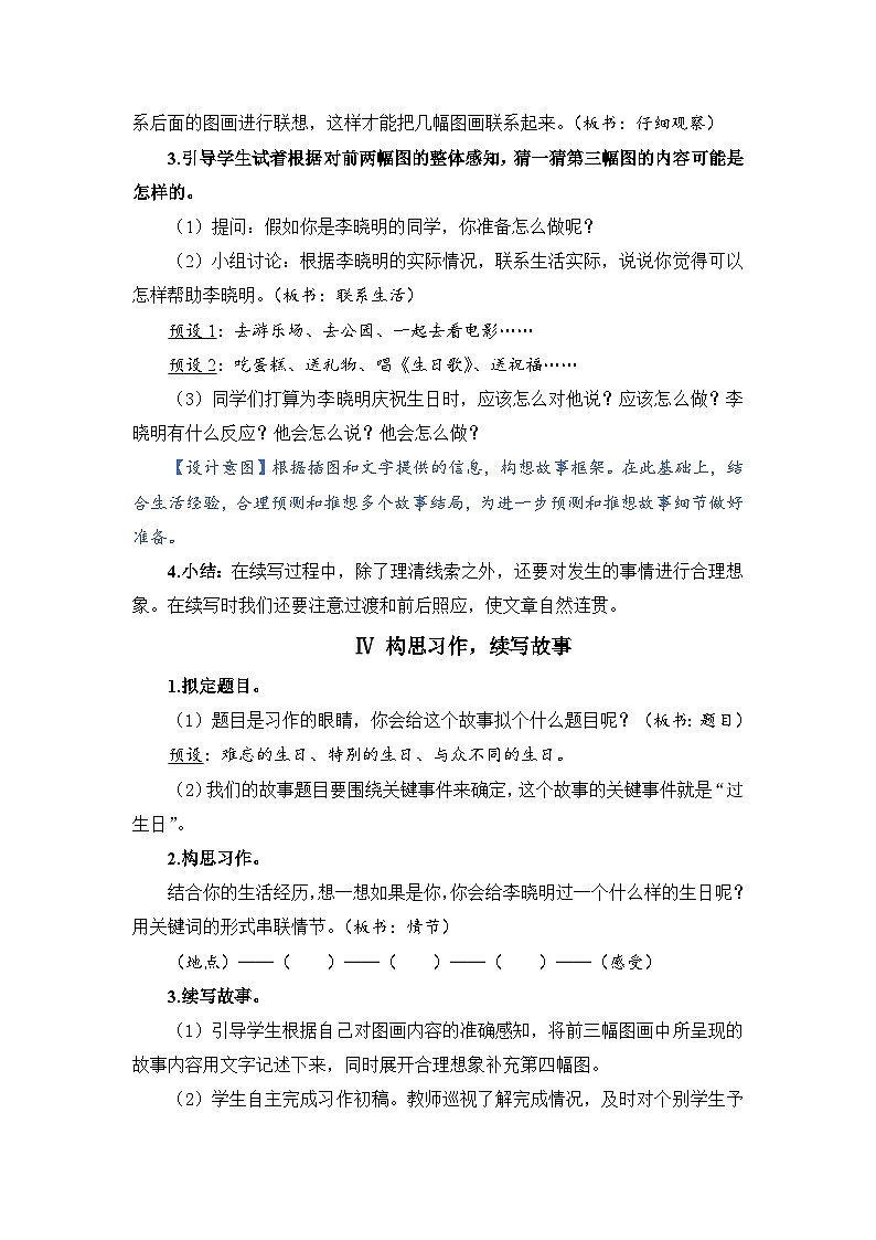 人教部编语文3上 第4单元 习作：续写故事 PPT课件+教案03