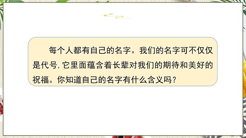 口语交际：名字里的故事 授课课件第2页