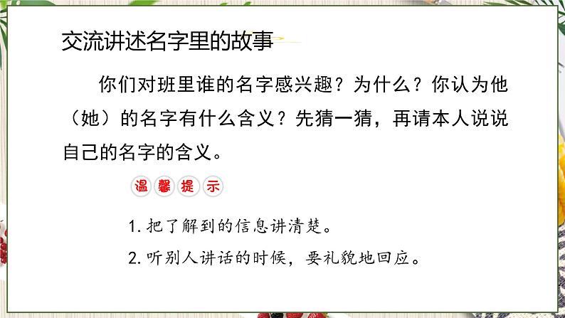 口语交际：名字里的故事 授课课件第3页