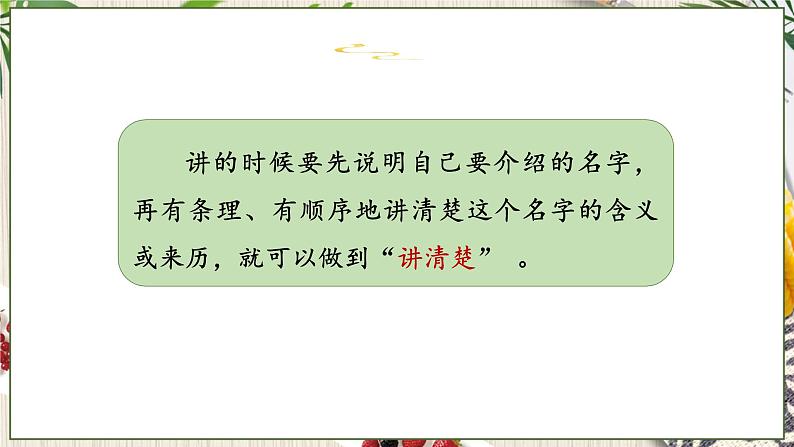 口语交际：名字里的故事 授课课件第4页