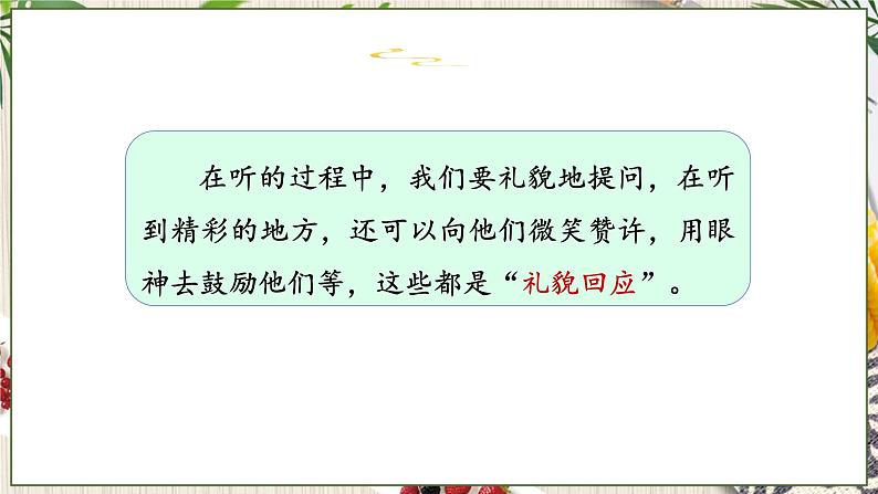口语交际：名字里的故事 授课课件第5页