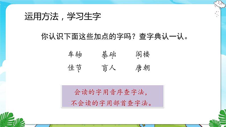 人教部编语文3上 第4单元 语文园地四 PPT课件+教案06