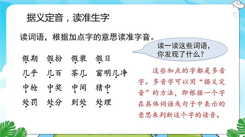 人教部编语文3上 第4单元 语文园地四 PPT课件+教案02