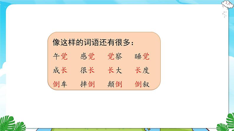 人教部编语文3上 第4单元 语文园地四 PPT课件+教案05