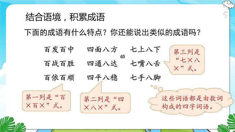 人教部编语文3上 第4单元 语文园地四 PPT课件+教案06