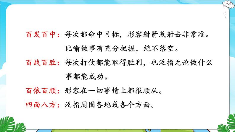 人教部编语文3上 第4单元 语文园地四 PPT课件+教案07