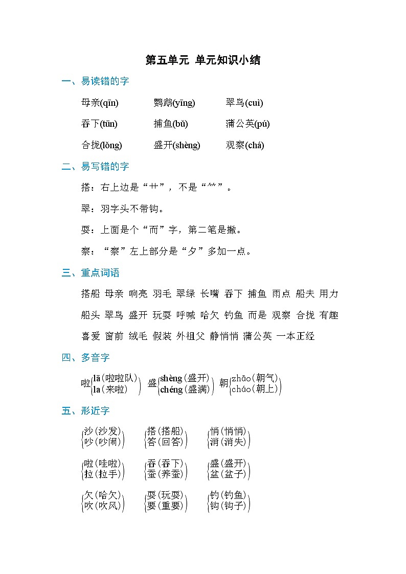 第五单元 单元知识小结第1页
