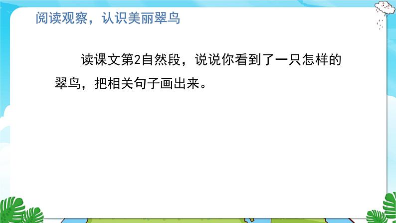 15.搭船的鸟 第二课时第3页