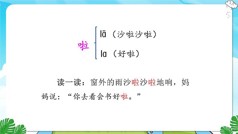 15.搭船的鸟 第一课时第7页