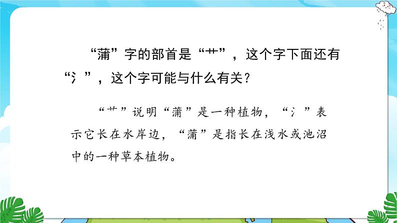 人教部编语文3上 第5单元 16.《金色的草地》 PPT课件+教案+练习05