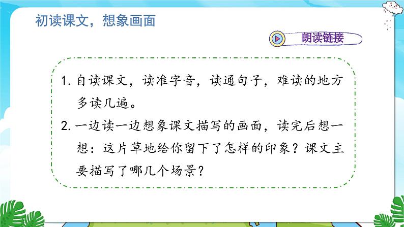 人教部编语文3上 第5单元 16.《金色的草地》 PPT课件+教案+练习06