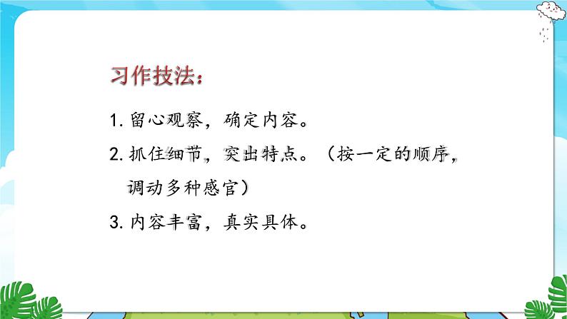 人教部编语文3上 第5单元 习作例文与习作 PPT课件+教案02