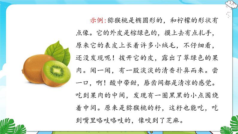 人教部编语文3上 第5单元 习作例文与习作 PPT课件+教案04