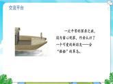 人教部编语文3上 第5单元 交流平台与初试身手 PPT课件+教案