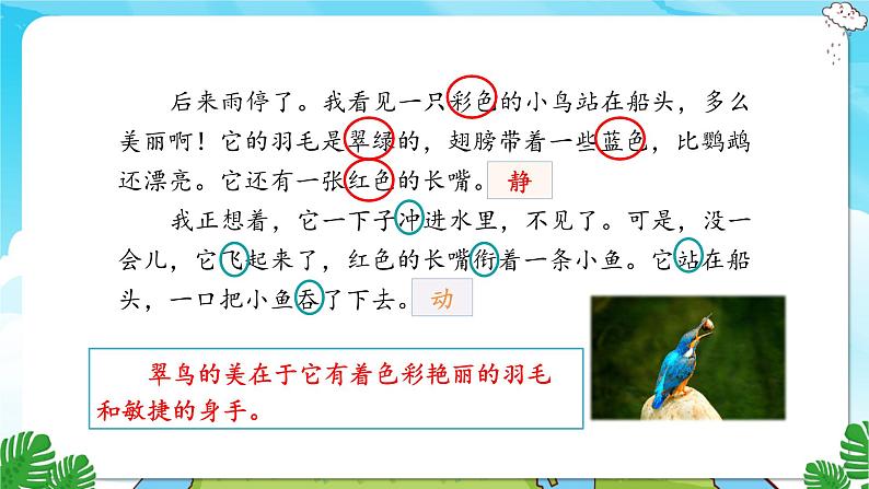 人教部编语文3上 第5单元 交流平台与初试身手 PPT课件+教案06