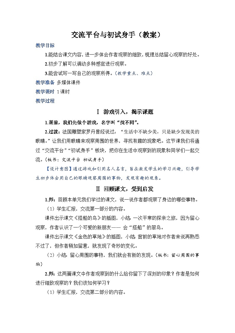 人教部编语文3上 第5单元 交流平台与初试身手 PPT课件+教案01