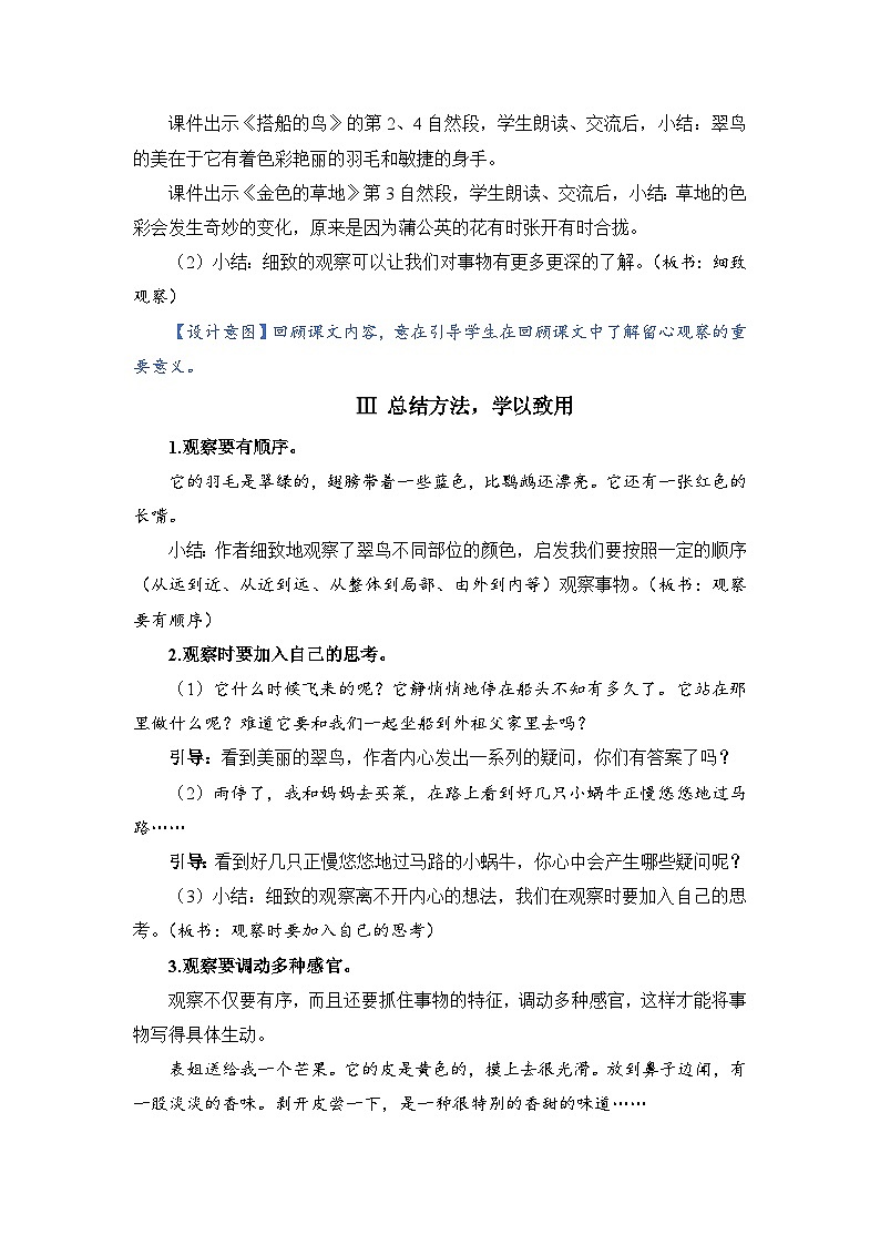 人教部编语文3上 第5单元 交流平台与初试身手 PPT课件+教案02