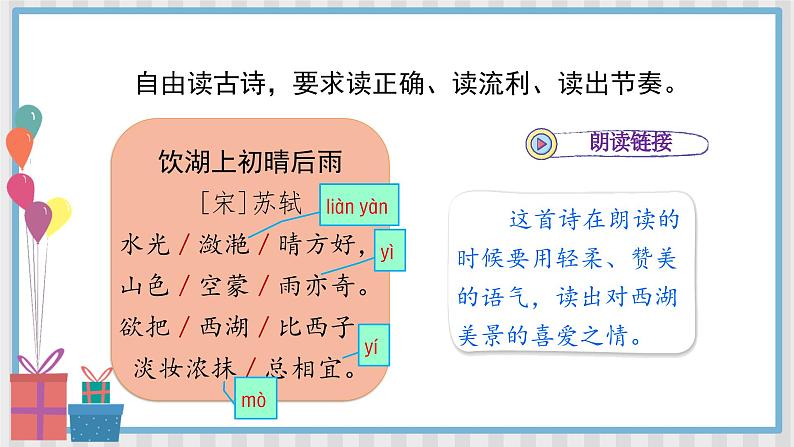 人教部编语文3上 第6单元 17.《古诗三首》 PPT课件+教案+练习06