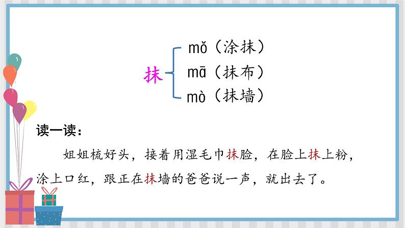 人教部编语文3上 第6单元 17.《古诗三首》 PPT课件+教案+练习07