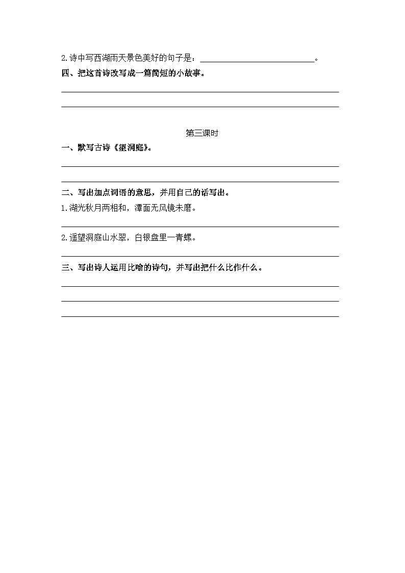 人教部编语文3上 第6单元 17.《古诗三首》 PPT课件+教案+练习02