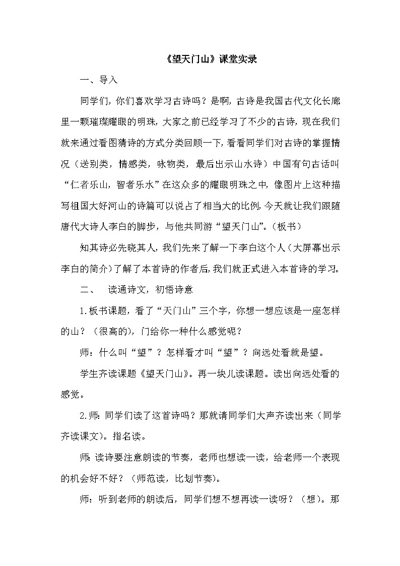 人教部编语文3上 第6单元 17.《古诗三首》 PPT课件+教案+练习01