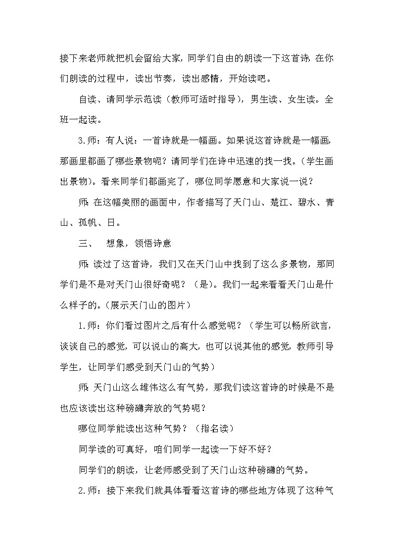 人教部编语文3上 第6单元 17.《古诗三首》 PPT课件+教案+练习02