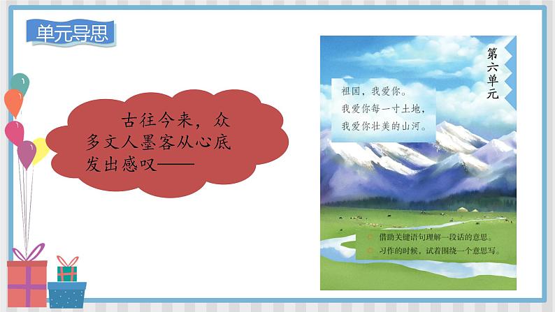 人教部编语文3上 第6单元 17.《古诗三首》 PPT课件+教案+练习02