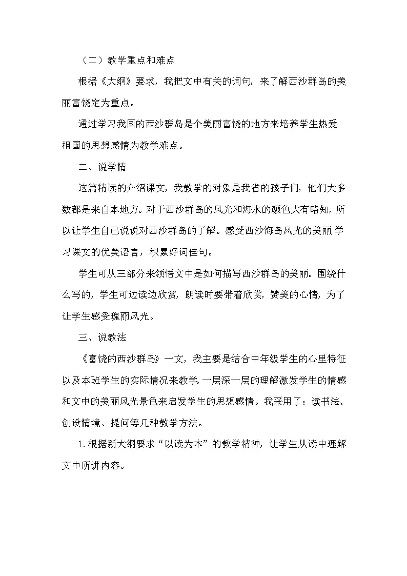 人教部编语文3上 第6单元 18.《富饶的西沙群岛》 PPT课件+教案+练习02