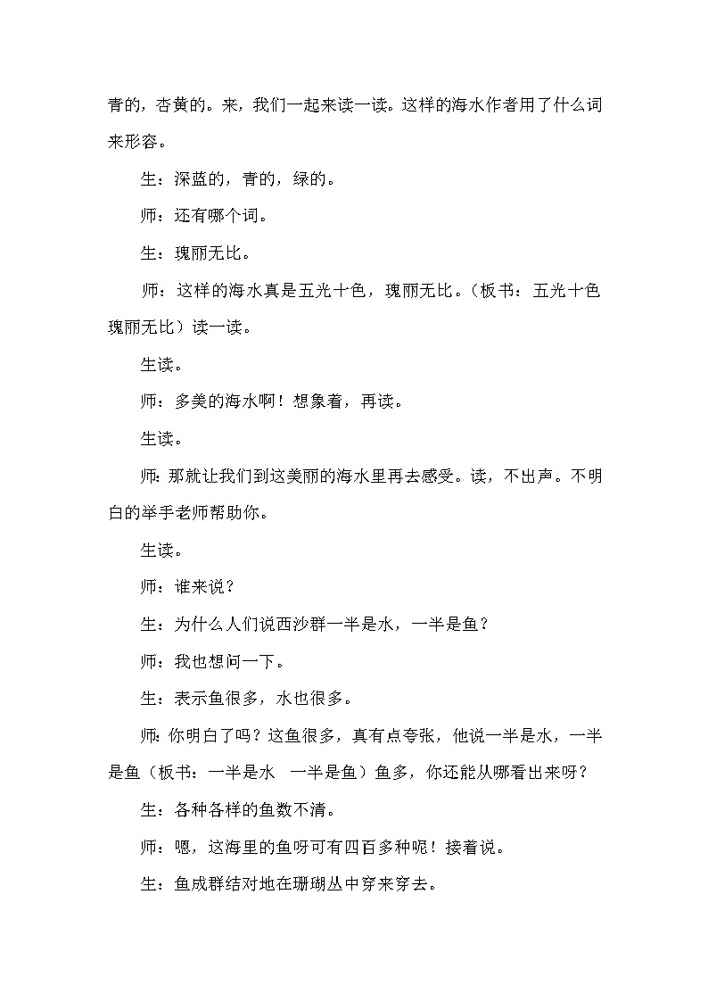 人教部编语文3上 第6单元 18.《富饶的西沙群岛》 PPT课件+教案+练习02