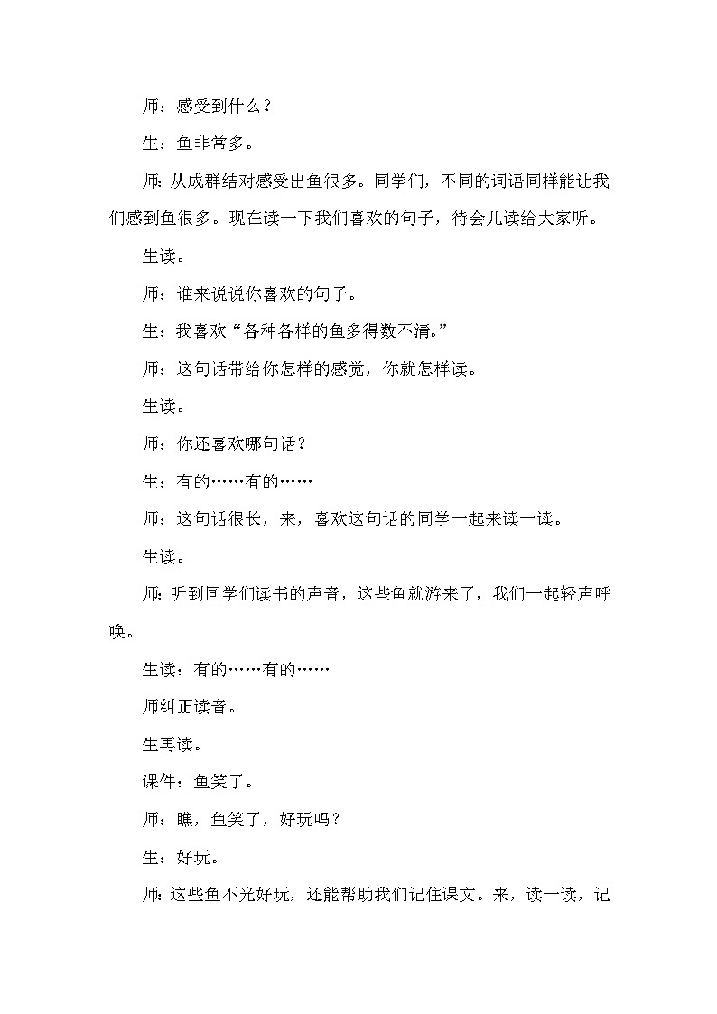 人教部编语文3上 第6单元 18.《富饶的西沙群岛》 PPT课件+教案+练习03