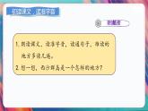 人教部编语文3上 第6单元 18.《富饶的西沙群岛》 PPT课件+教案+练习