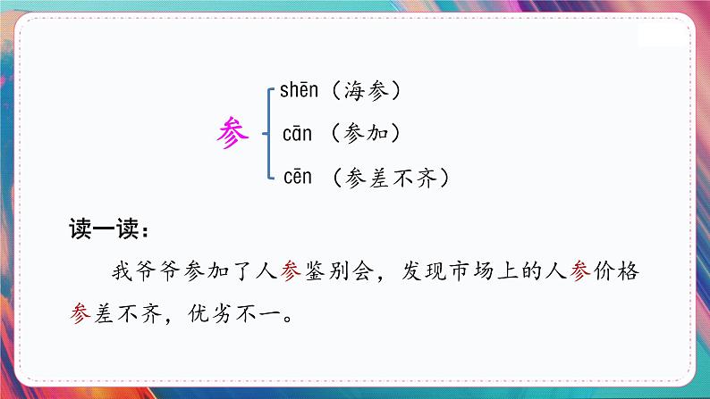 人教部编语文3上 第6单元 18.《富饶的西沙群岛》 PPT课件+教案+练习06