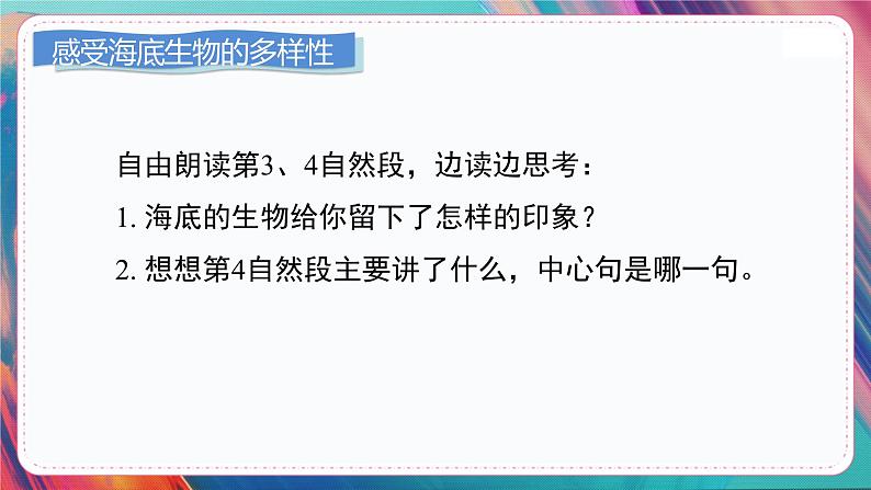 人教部编语文3上 第6单元 18.《富饶的西沙群岛》 PPT课件+教案+练习03