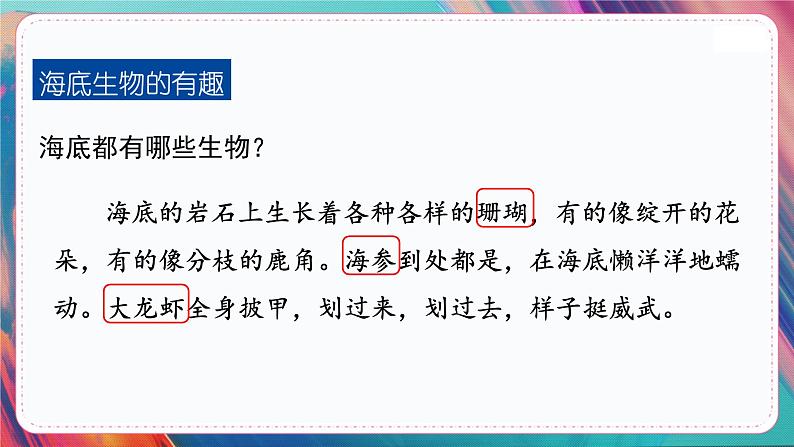 人教部编语文3上 第6单元 18.《富饶的西沙群岛》 PPT课件+教案+练习04