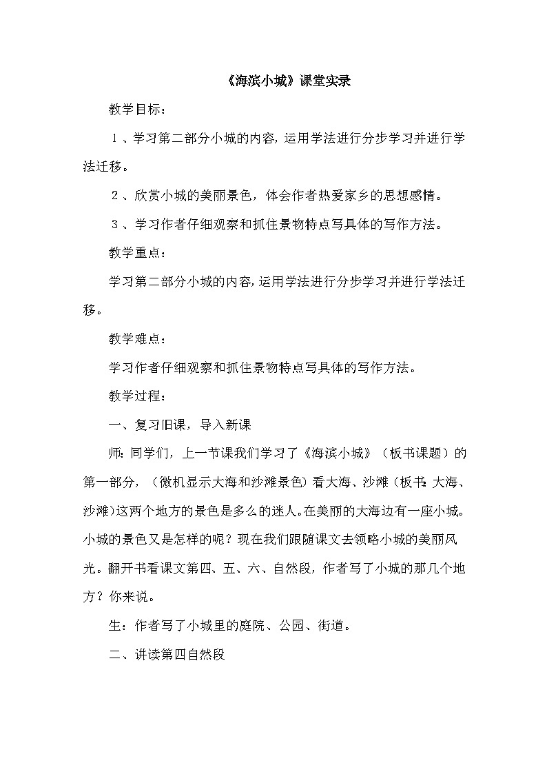 人教部编语文3上 第6单元 19.《海滨小城》 PPT课件+教案+练习01